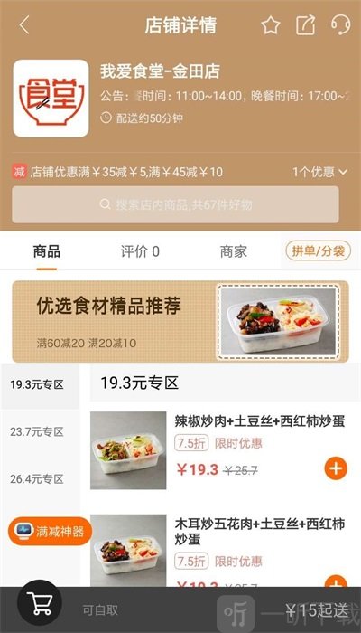 我爱食堂