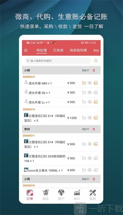 微商进销存