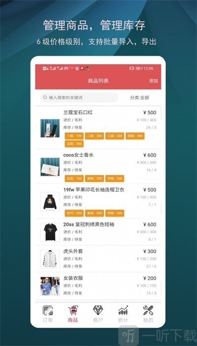 微商进销存