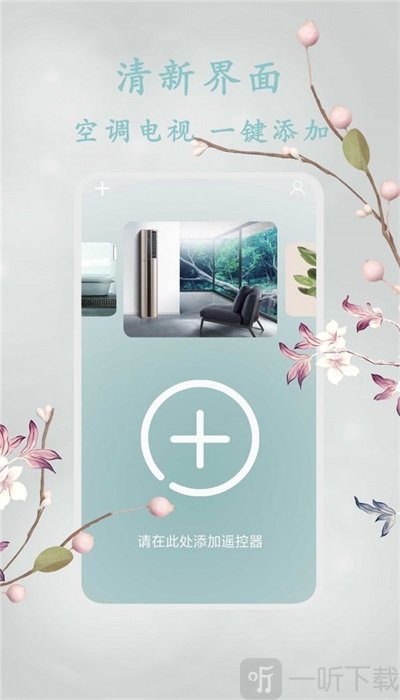 红外智能遥控器