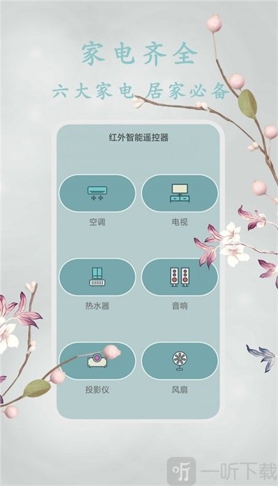 红外智能遥控器