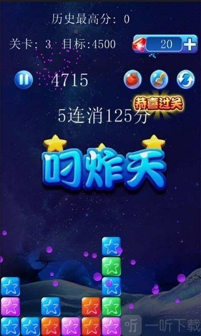 美趣消灭星星