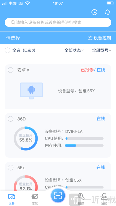 创维校园集控