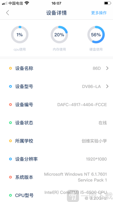 创维校园集控