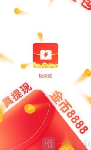 极阅读红包群