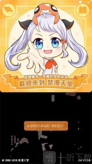 漫画天堂app