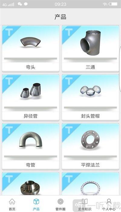 管件通