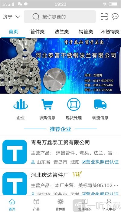管件通
