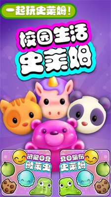 校园生活史莱姆