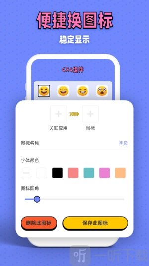 百变图标小组件