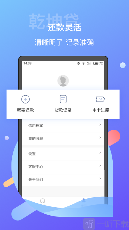 乾坤贷