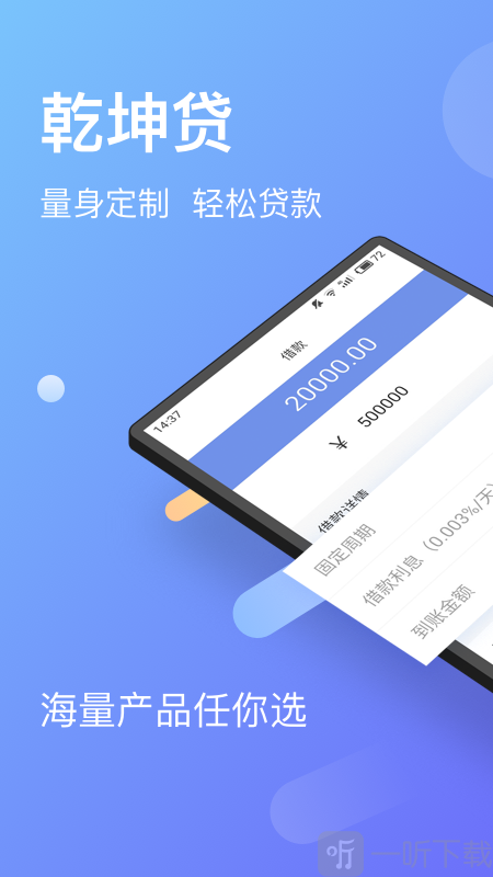 乾坤贷