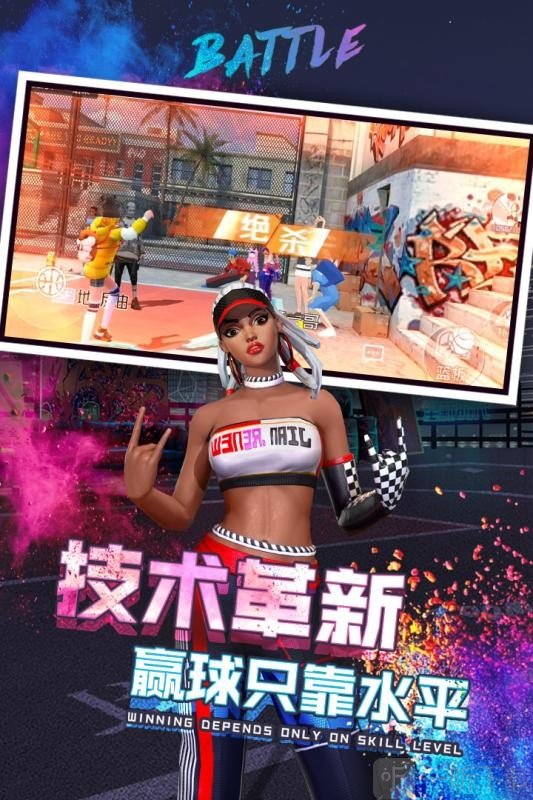 街头篮球2