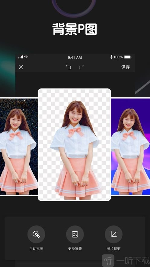 轻松抠图