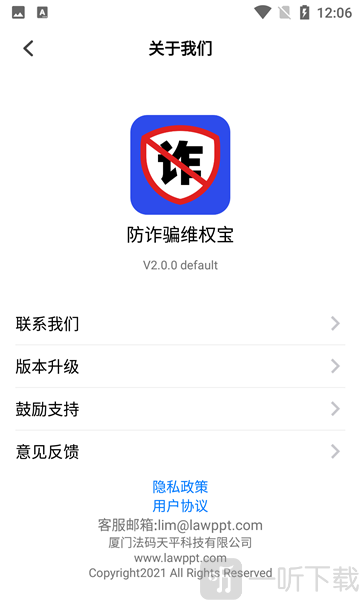 防诈骗维权宝