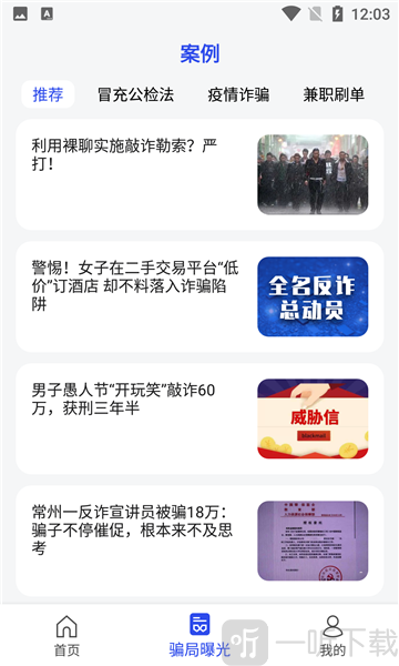 防诈骗维权宝