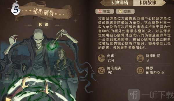 哈利波特魔法覺醒鉆心剜骨卡組推薦