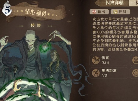 哈利波特魔法觉醒钻心剜骨卡组推荐