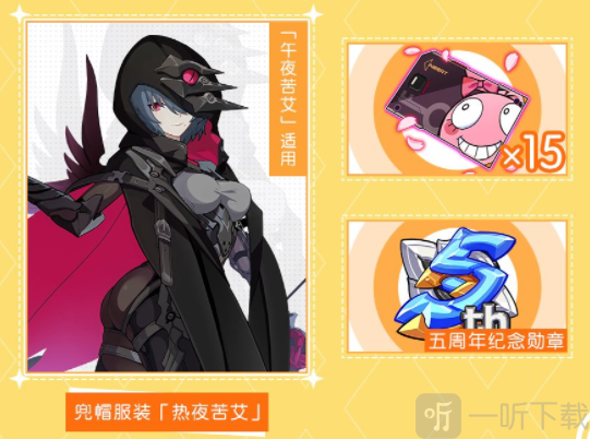 崩壞3五周年慶活動福利一覽 崩壞3五周年有什么福利