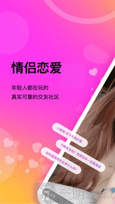 情侣恋爱