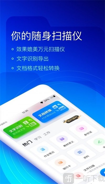 快扫描