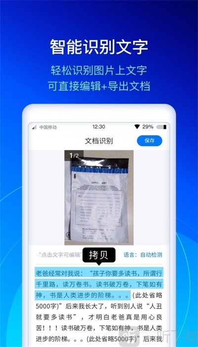 快扫描