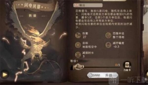 哈利波特魔法觉醒保护山怪如何完成 保护山怪任务详情攻略