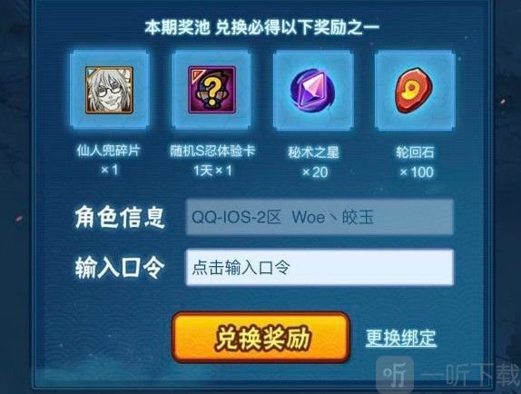 火影忍者手游仙人兜口令是什么 仙人兜口令奥义图分享