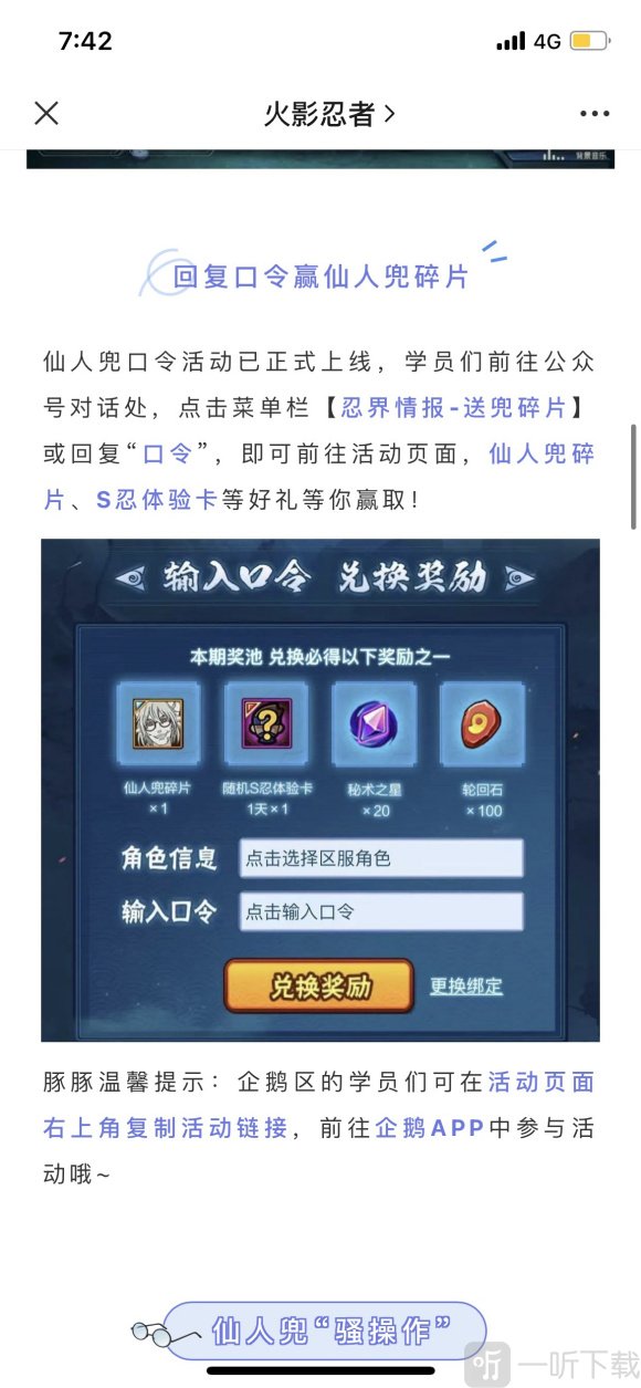 火影忍者手游仙人兜口令是什么 仙人兜口令奥义图分享