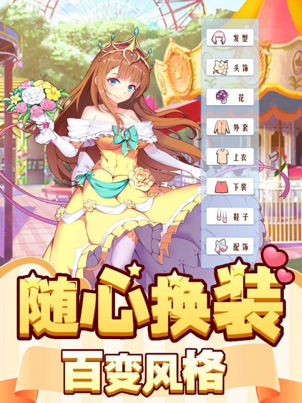 夢幻游樂園