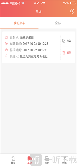 168运友货主