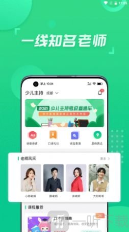 少儿主持