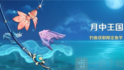 原神钓鱼活动时间持续多久 原神钓鱼活动时间介绍