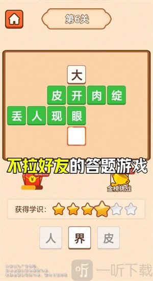 成語來找茬