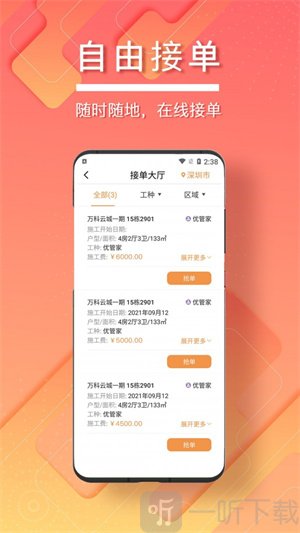 无忧工匠