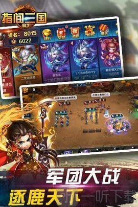指间三国