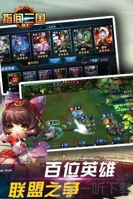 指间三国