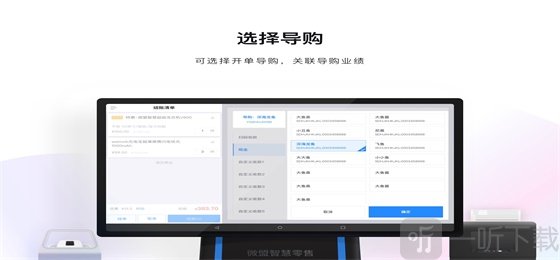 微盟智慧零售