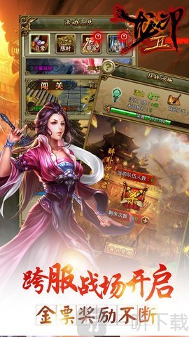 龙印2