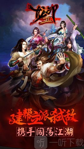 龙印2