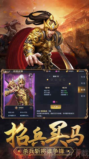 群英打三国