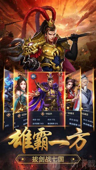 群英打三国