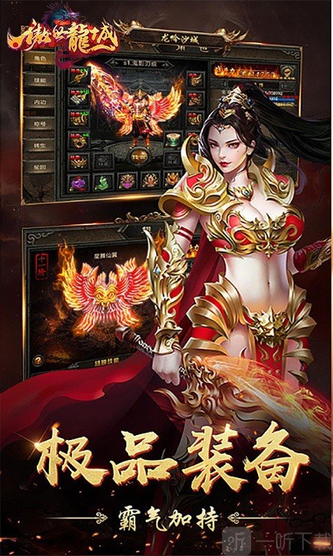 傲视龙城