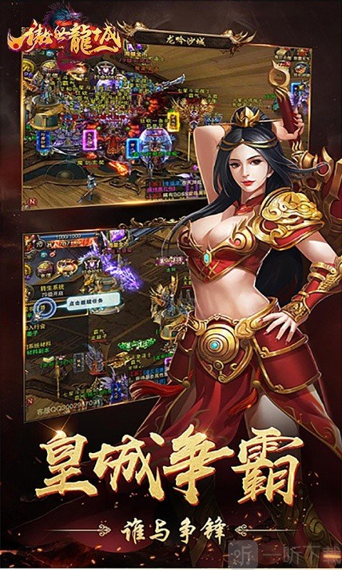傲视龙城