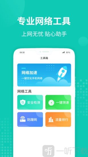 WiFi无线助手