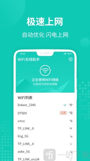 WiFi无线助手