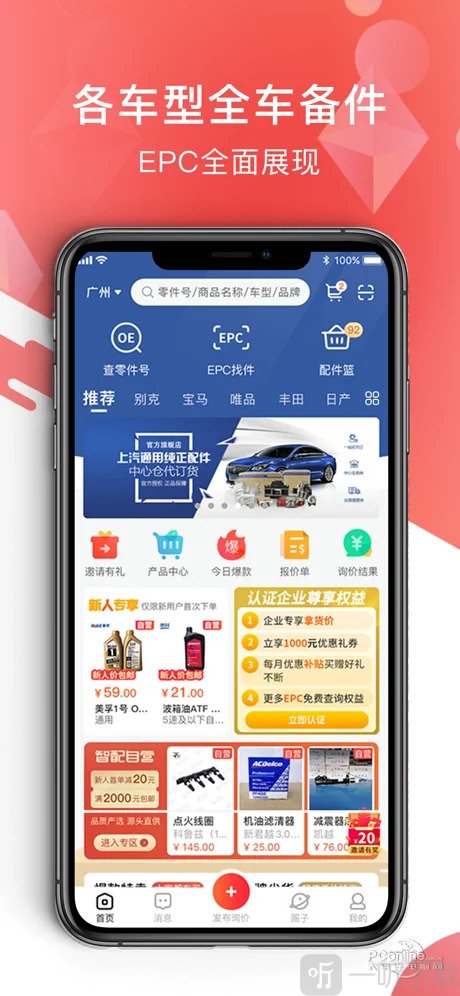 智配汽配