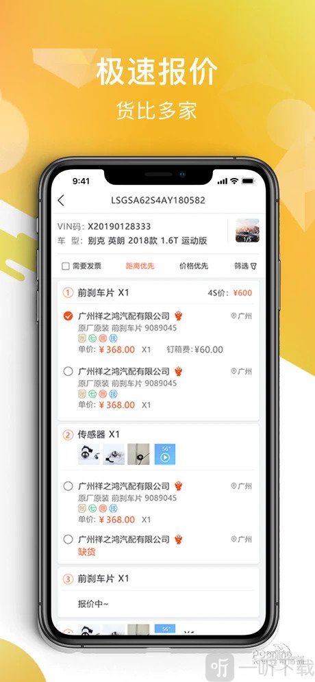 智配汽配