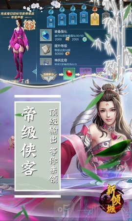 新倾城