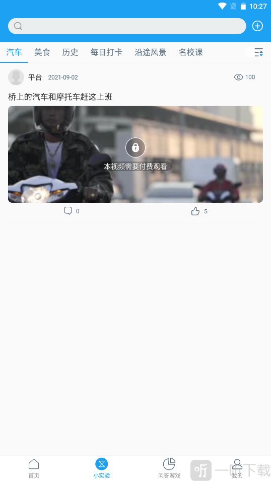 爱问科学